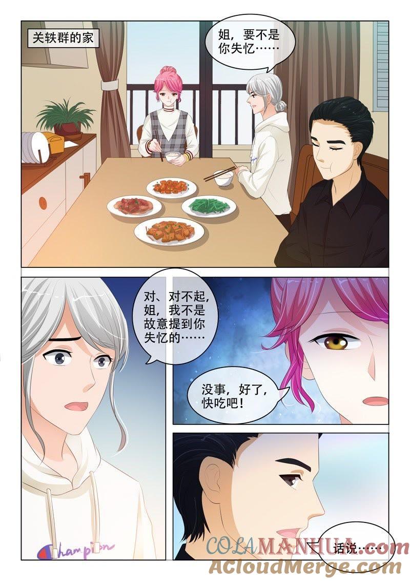 《冰山首席：枕上替嫁新娘》第190话 第4页