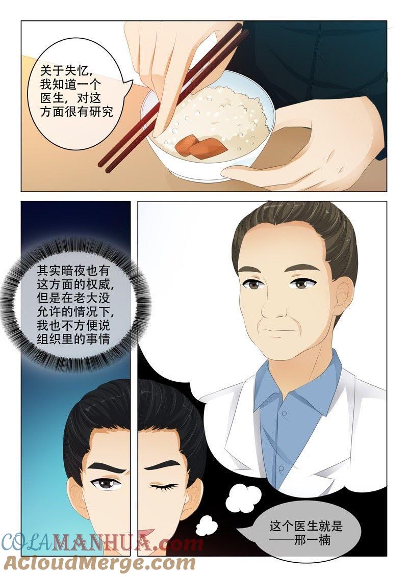 《冰山首席：枕上替嫁新娘》第190话 第5页
