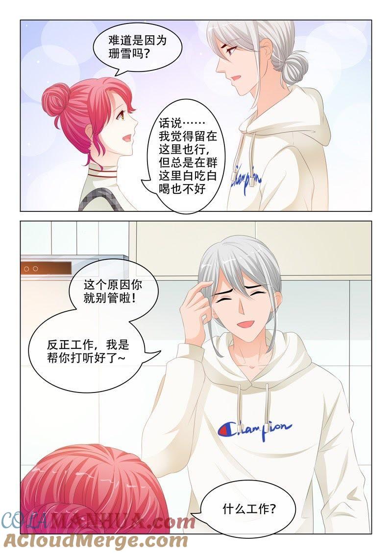 《冰山首席：枕上替嫁新娘》第191话 第3页