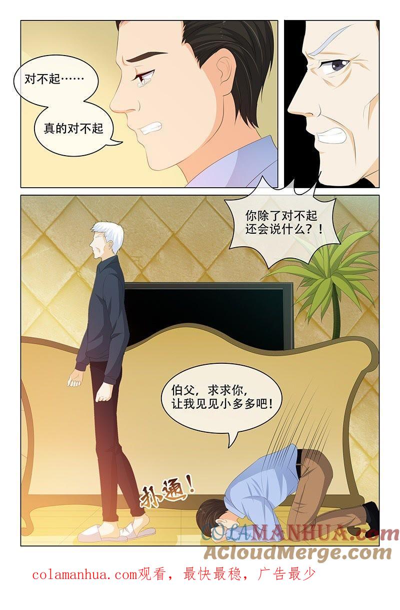 《冰山首席：枕上替嫁新娘》第191话 第9页