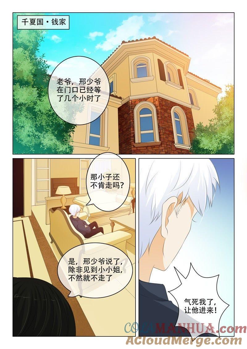 《冰山首席：枕上替嫁新娘》第191话 第6页
