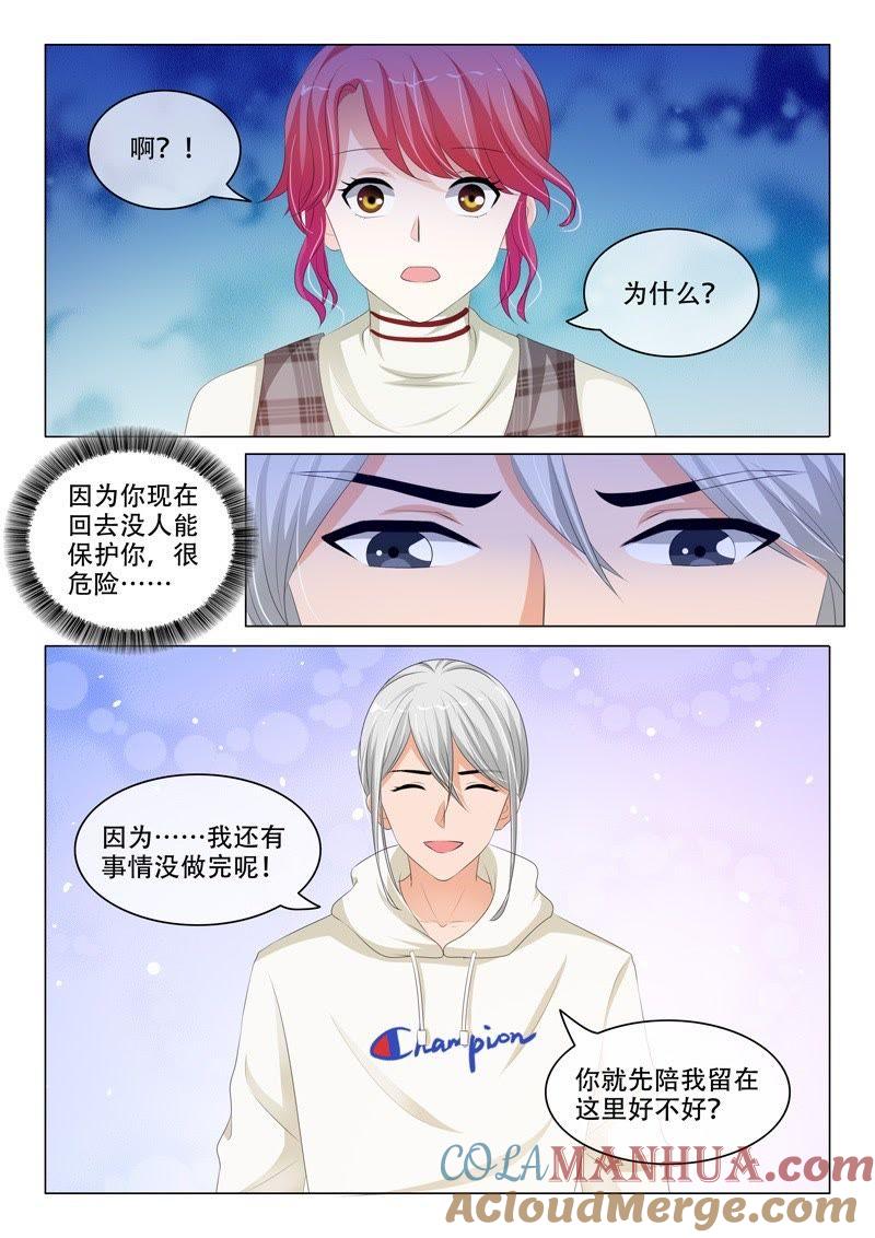 《冰山首席：枕上替嫁新娘》第191话 第2页