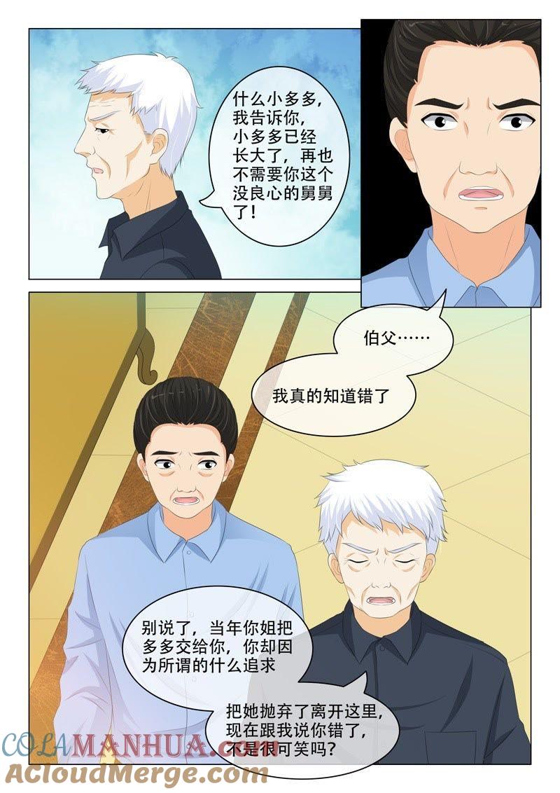 《冰山首席：枕上替嫁新娘》第191话 第8页