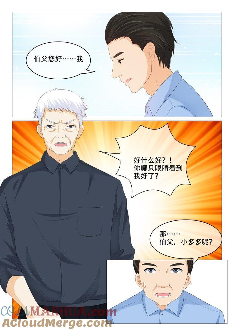 《冰山首席：枕上替嫁新娘》第191话 第7页
