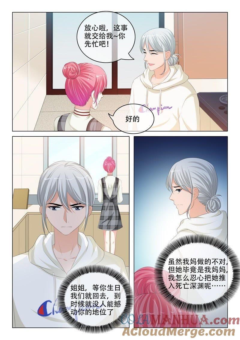 《冰山首席：枕上替嫁新娘》第191话 第5页