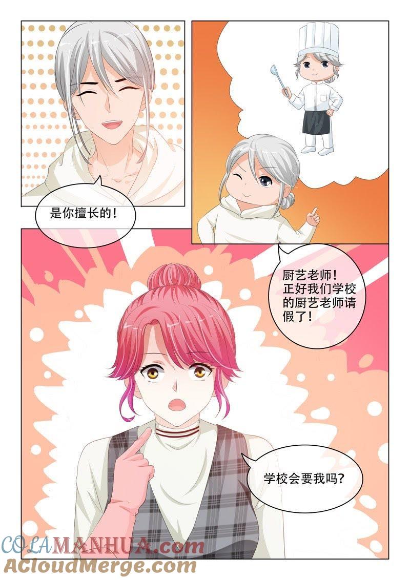 《冰山首席：枕上替嫁新娘》第191话 第4页