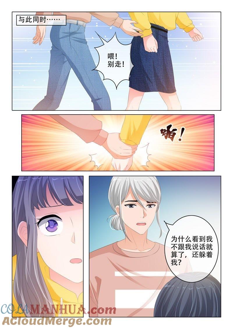 《冰山首席：枕上替嫁新娘》第192话 第4页