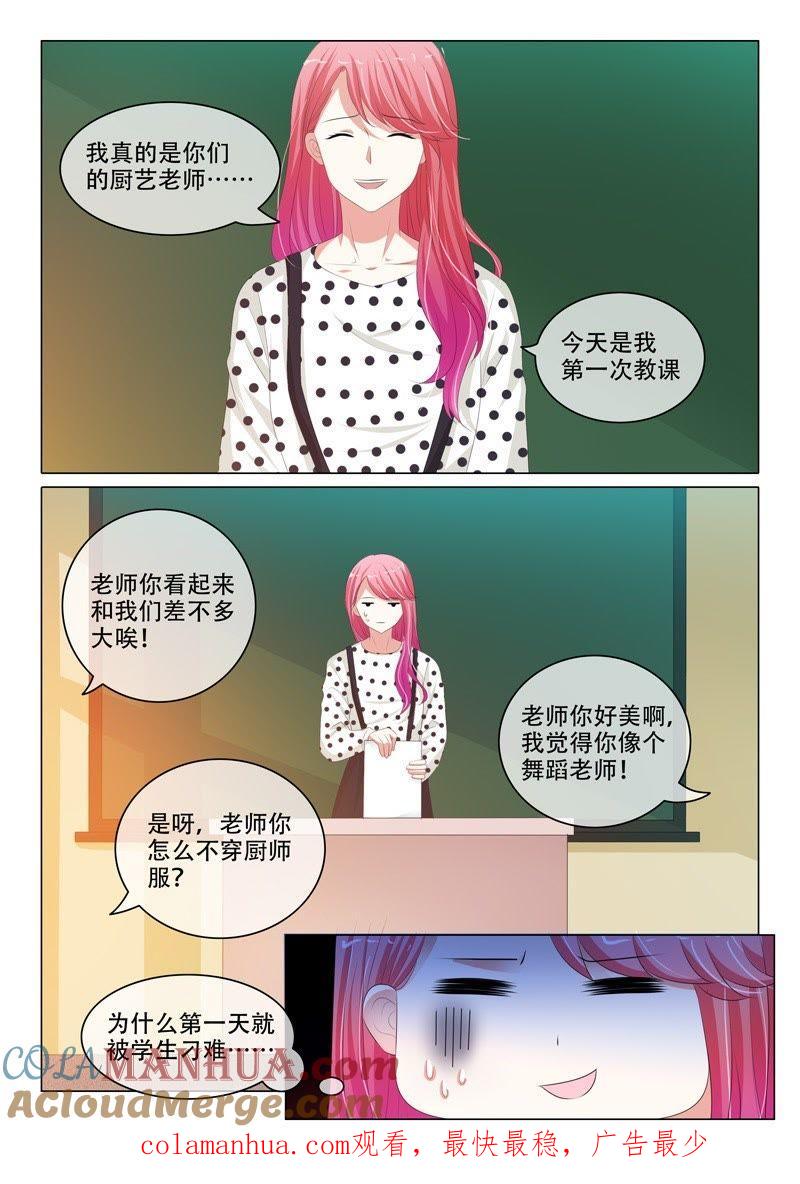 《冰山首席：枕上替嫁新娘》第192话 第9页