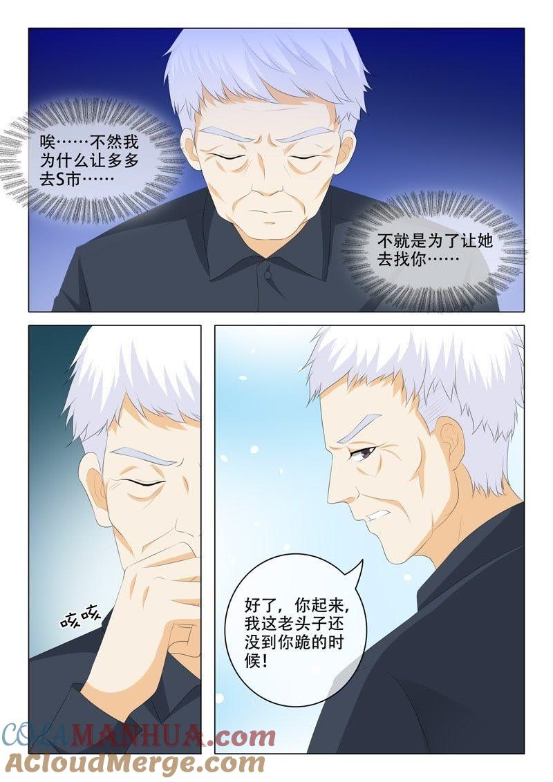 《冰山首席：枕上替嫁新娘》第192话 第2页