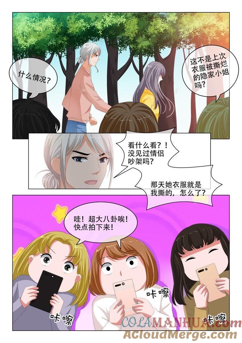 《冰山首席：枕上替嫁新娘》第192话 第5页