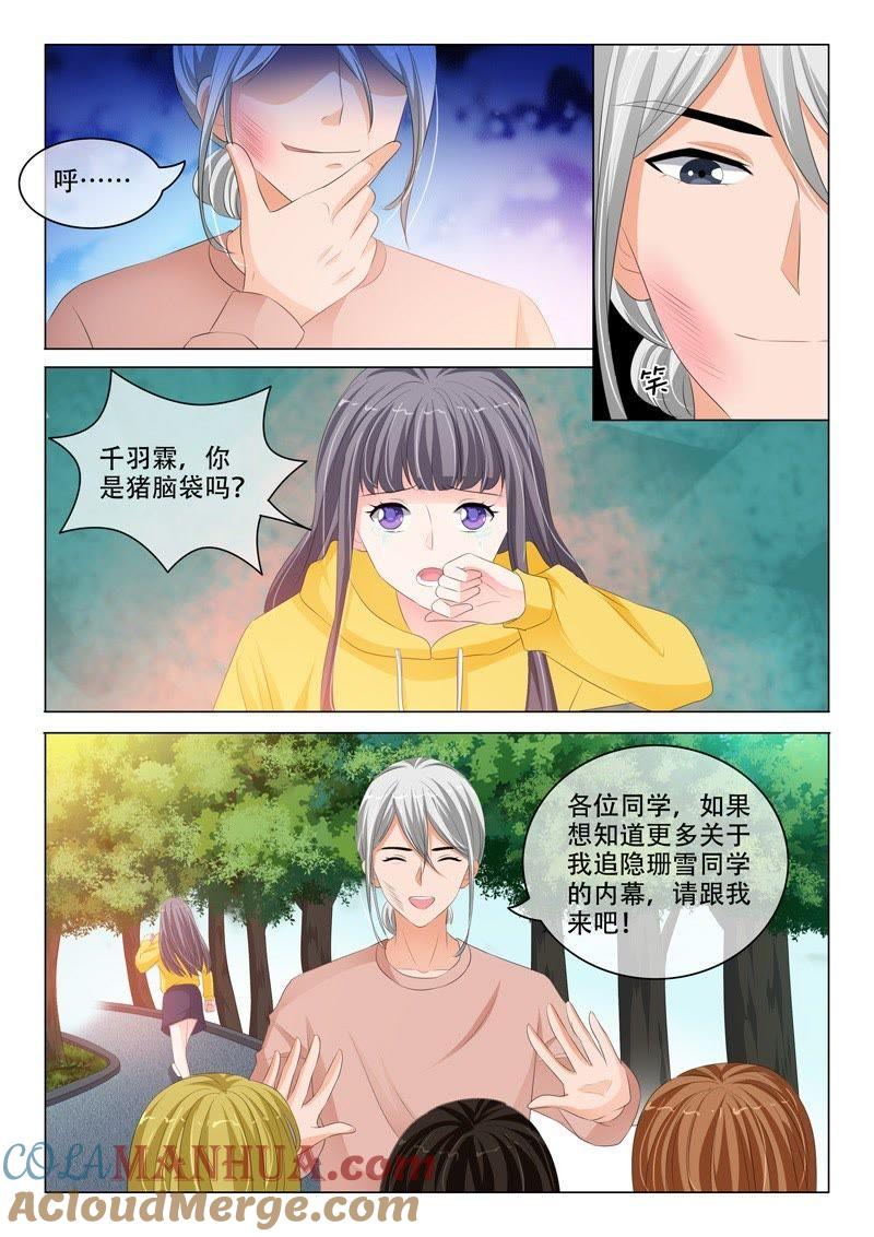 《冰山首席：枕上替嫁新娘》第192话 第7页