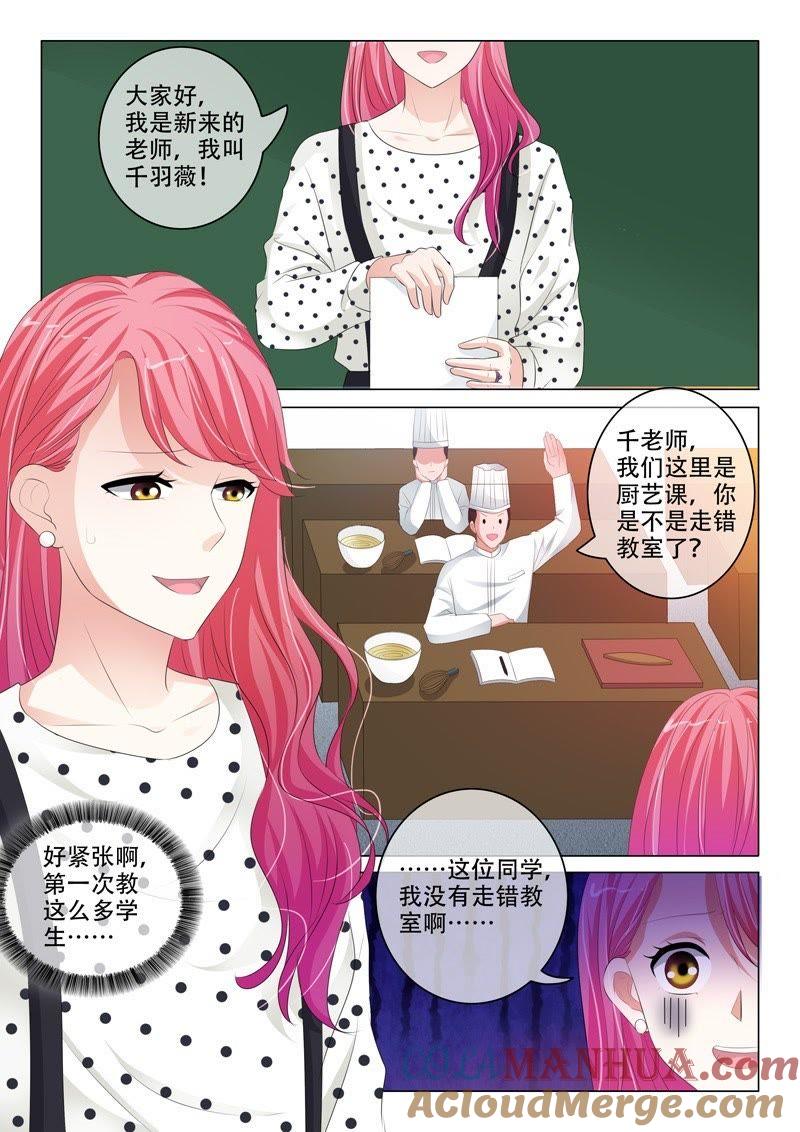《冰山首席：枕上替嫁新娘》第192话 第8页