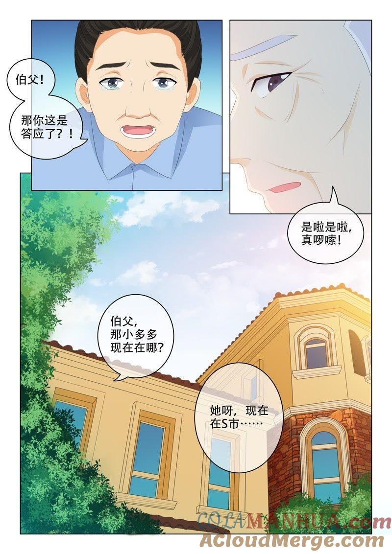 《冰山首席：枕上替嫁新娘》第192话 第3页