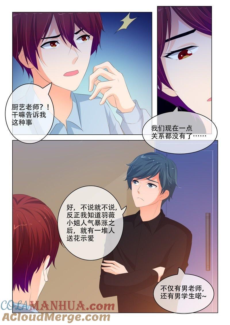 《冰山首席：枕上替嫁新娘》第193话 第4页