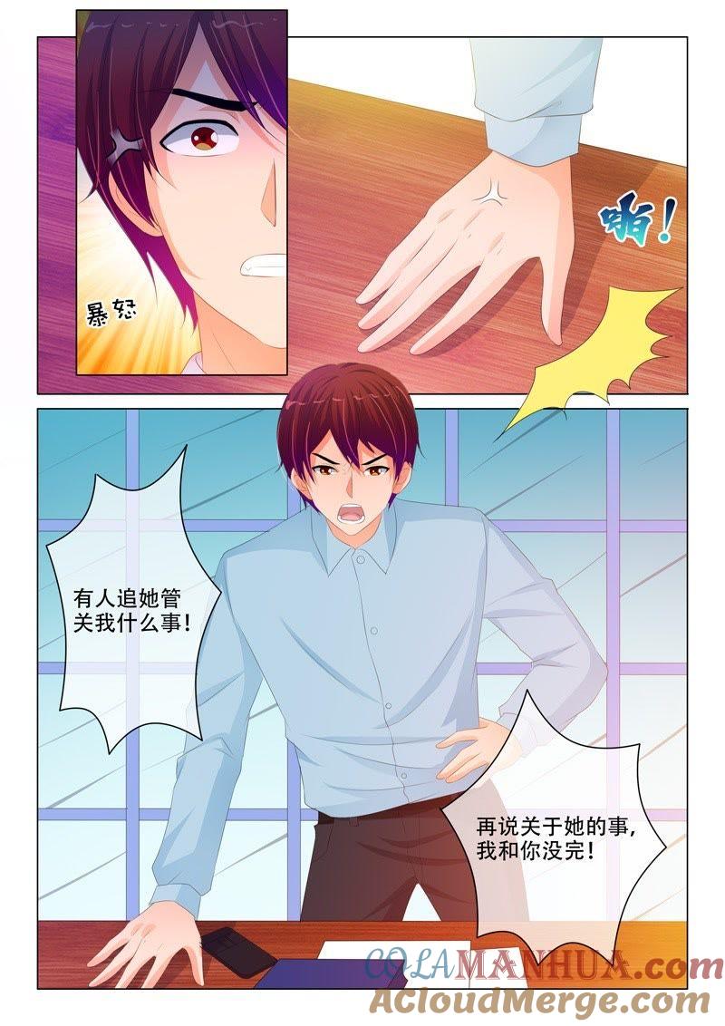 《冰山首席：枕上替嫁新娘》第193话 第5页