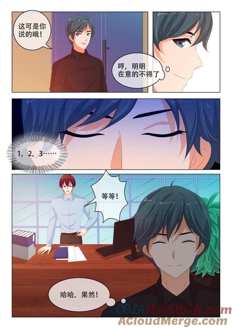 《冰山首席：枕上替嫁新娘》第193话 第6页