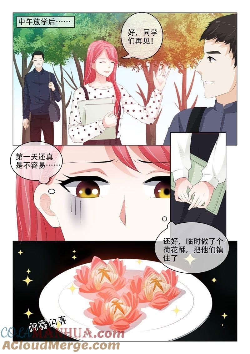 《冰山首席：枕上替嫁新娘》第193话 第2页