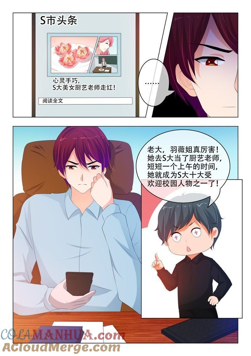《冰山首席：枕上替嫁新娘》第193话 第3页