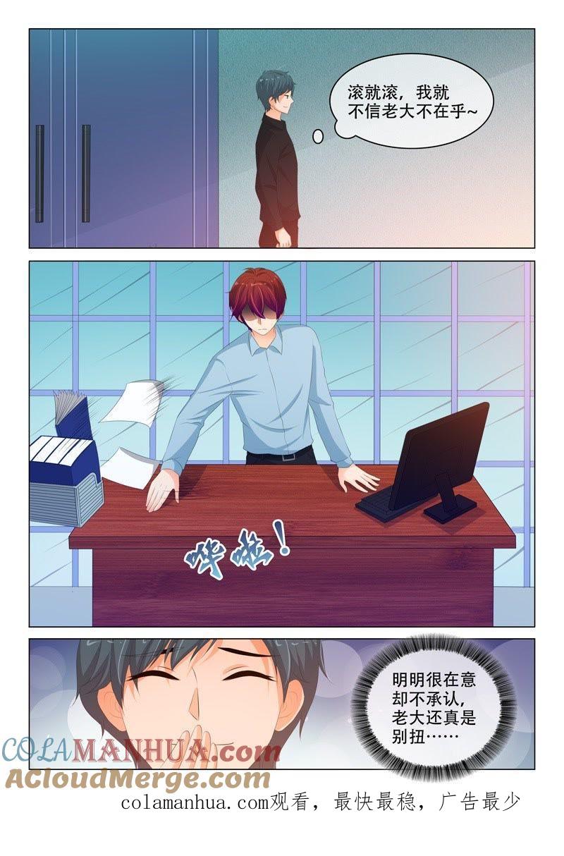 《冰山首席：枕上替嫁新娘》第193话 第9页