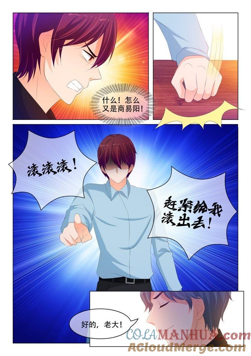 《冰山首席：枕上替嫁新娘》第193话 第8页