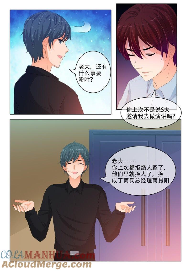 《冰山首席：枕上替嫁新娘》第193话 第7页