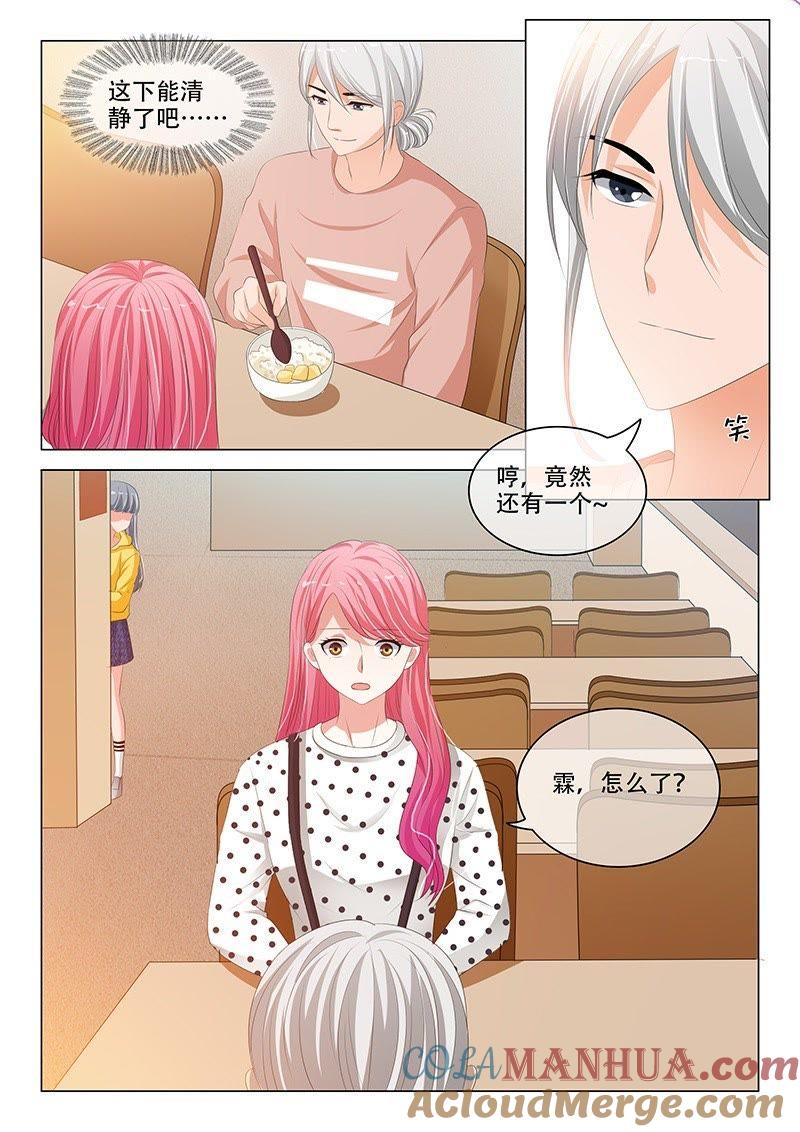 《冰山首席：枕上替嫁新娘》第194话 第3页