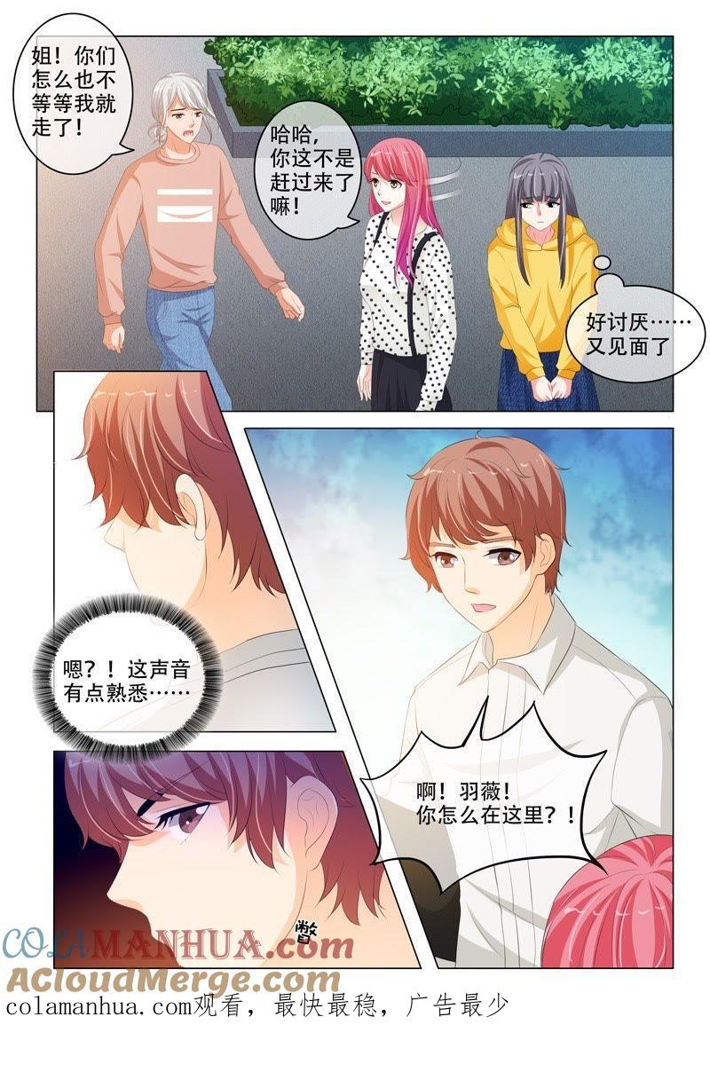 《冰山首席：枕上替嫁新娘》第194话 第9页