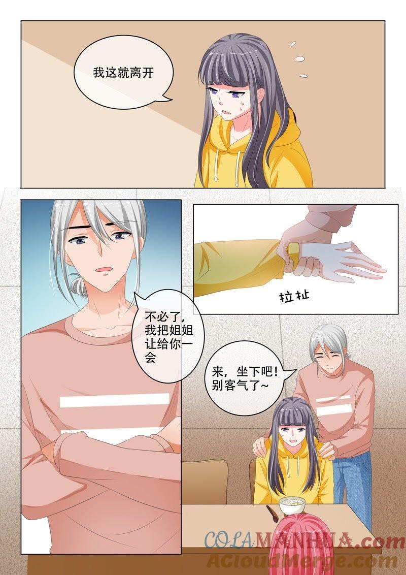 《冰山首席：枕上替嫁新娘》第194话 第5页