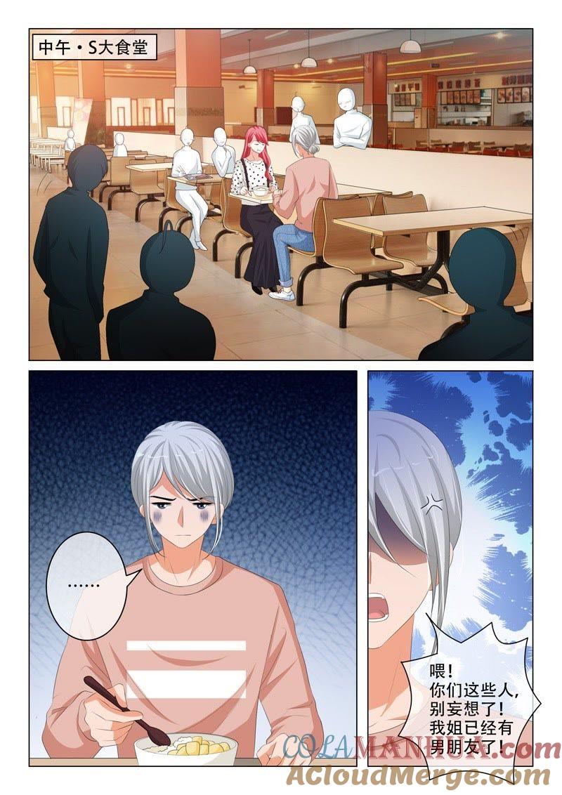 《冰山首席：枕上替嫁新娘》第194话 第2页