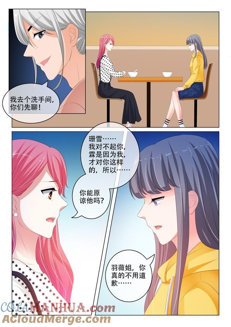 《冰山首席：枕上替嫁新娘》第194话 第6页