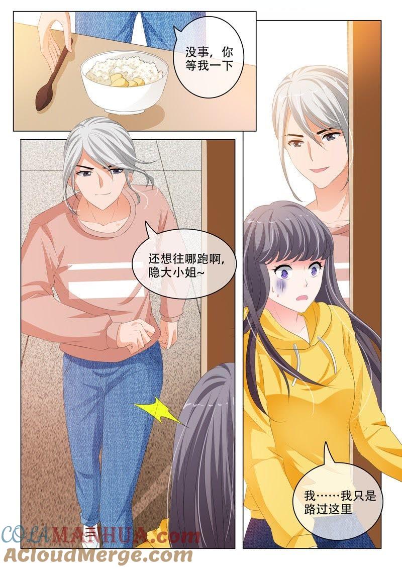 《冰山首席：枕上替嫁新娘》第194话 第4页
