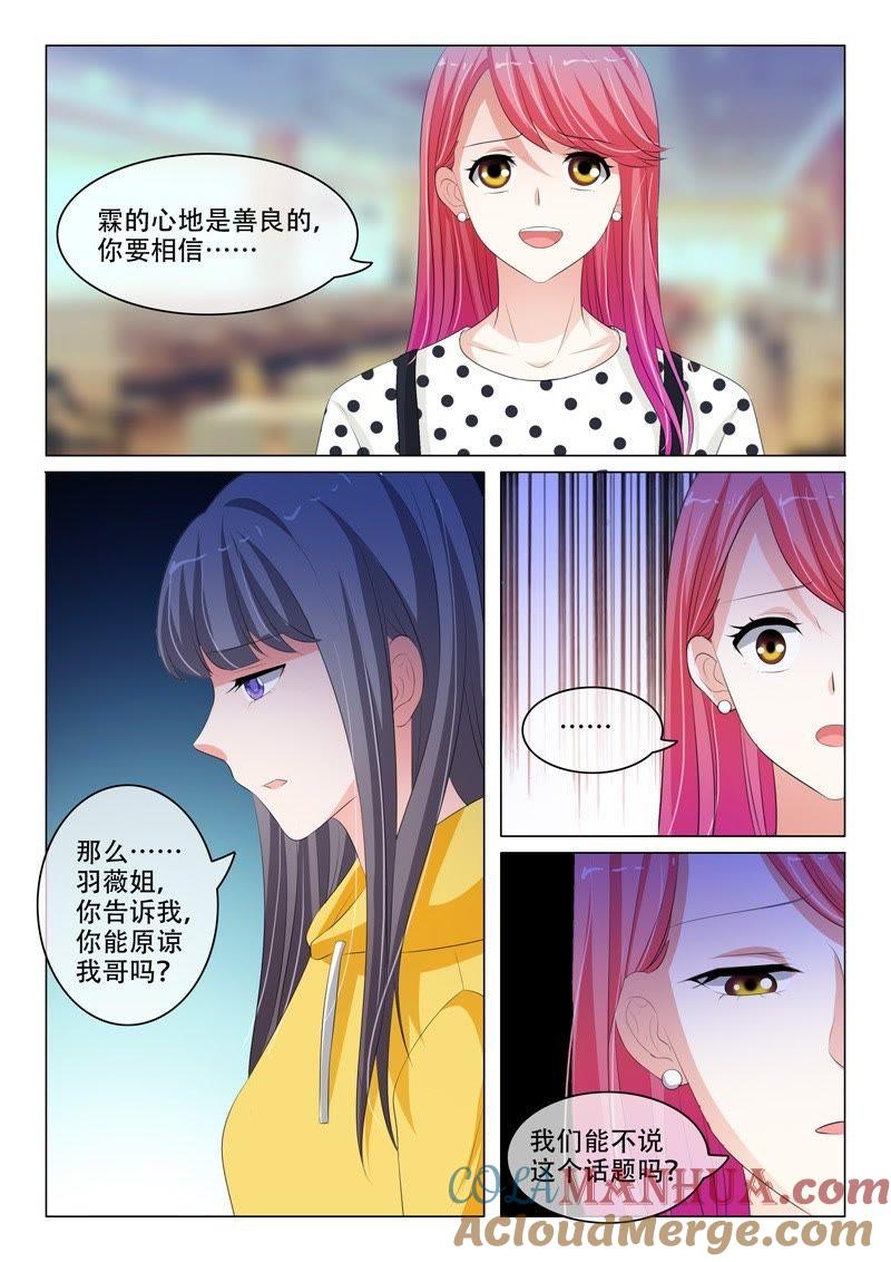 《冰山首席：枕上替嫁新娘》第194话 第7页