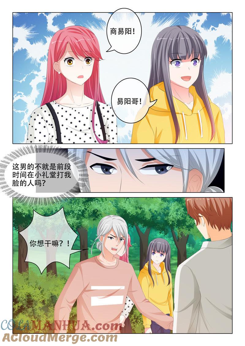 《冰山首席：枕上替嫁新娘》第195话 第2页