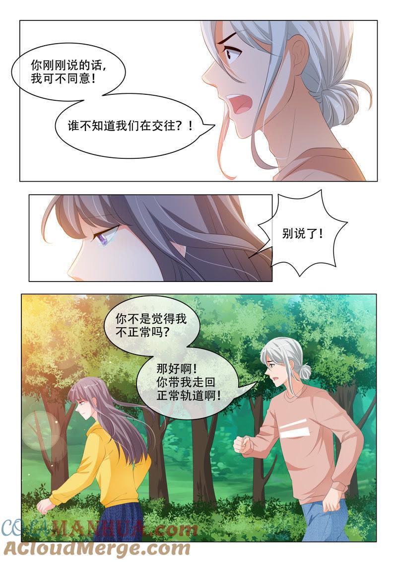 《冰山首席：枕上替嫁新娘》第195话 第8页