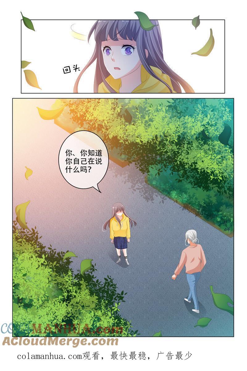 《冰山首席：枕上替嫁新娘》第195话 第9页