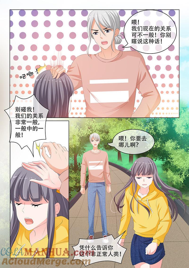 《冰山首席：枕上替嫁新娘》第195话 第7页