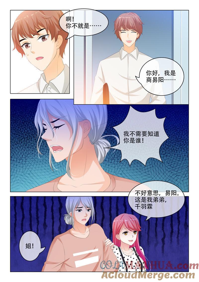 《冰山首席：枕上替嫁新娘》第195话 第3页