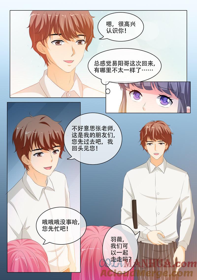 《冰山首席：枕上替嫁新娘》第195话 第4页