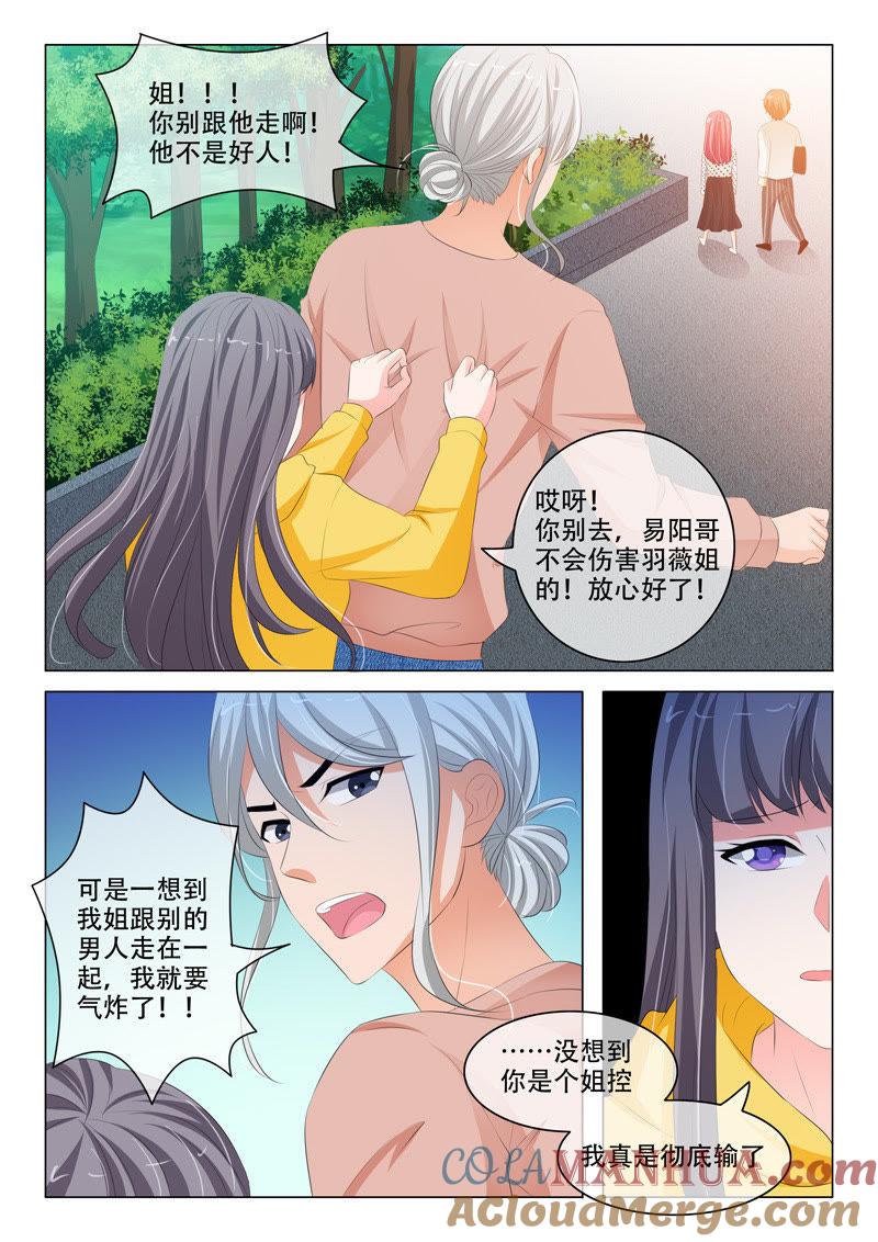 《冰山首席：枕上替嫁新娘》第195话 第6页