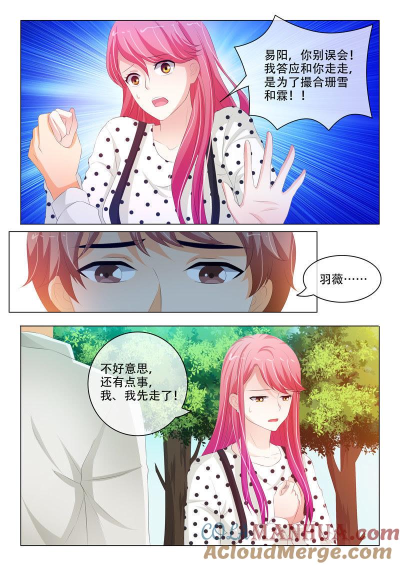 《冰山首席：枕上替嫁新娘》第196话 第6页