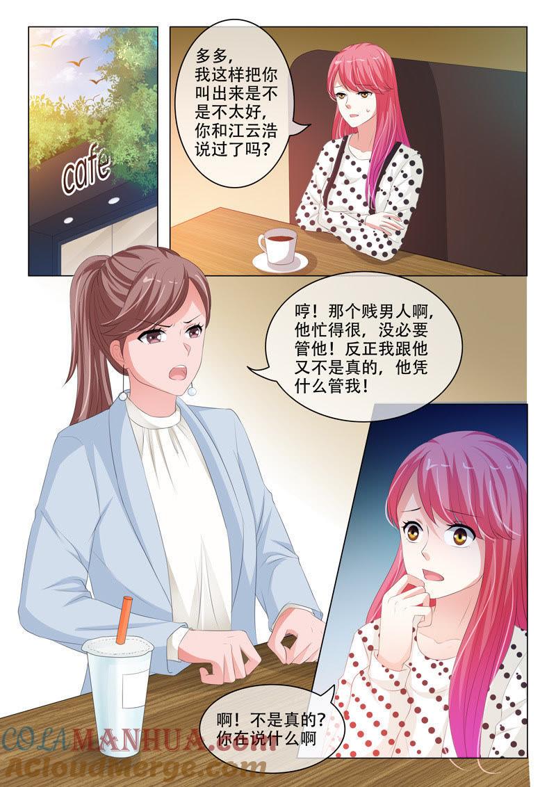 《冰山首席：枕上替嫁新娘》第196话 第8页