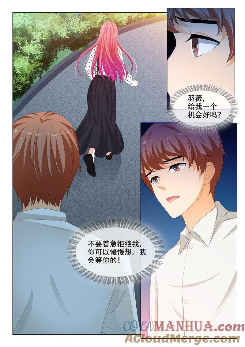 《冰山首席：枕上替嫁新娘》第196话 第7页