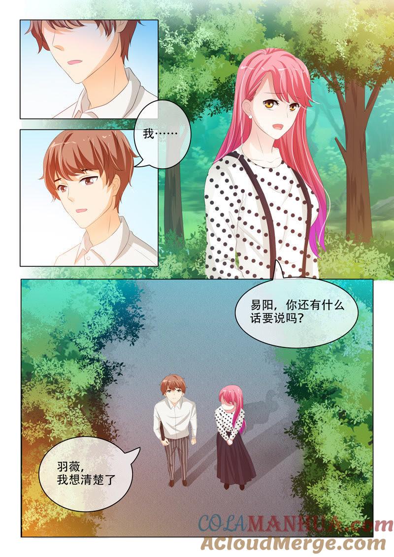《冰山首席：枕上替嫁新娘》第196话 第4页