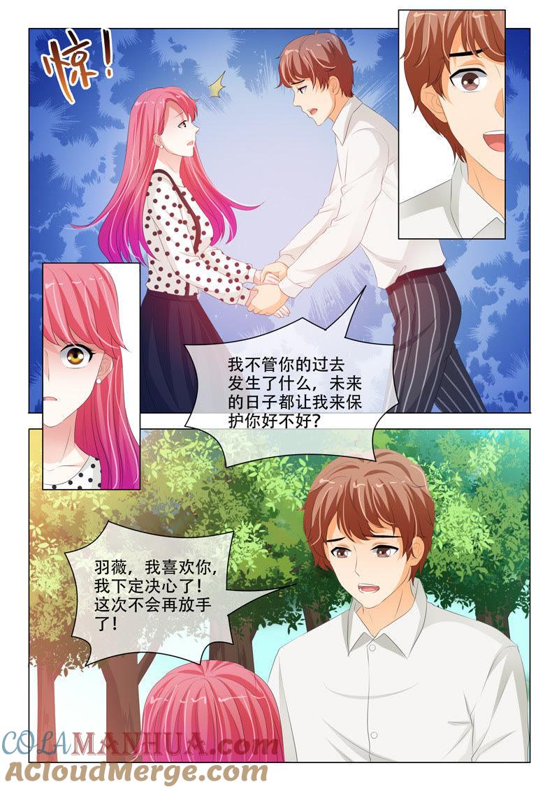《冰山首席：枕上替嫁新娘》第196话 第5页