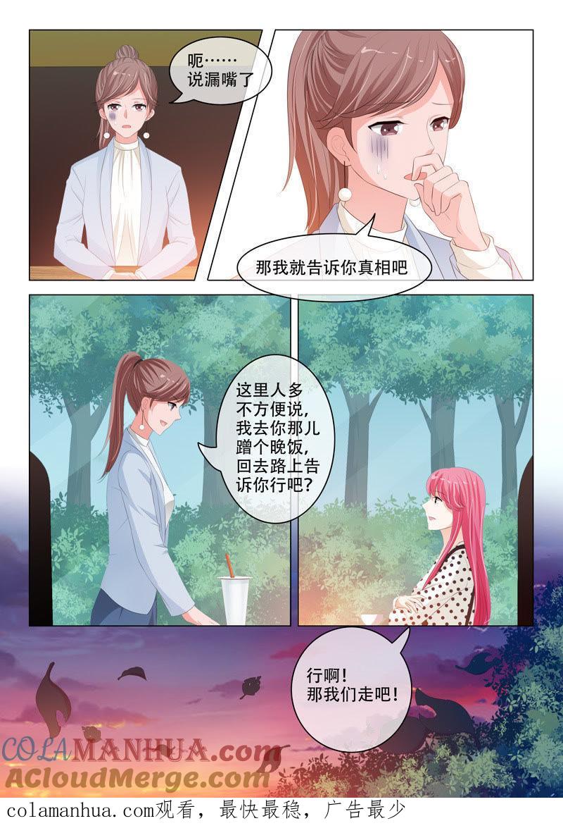 《冰山首席：枕上替嫁新娘》第196话 第9页