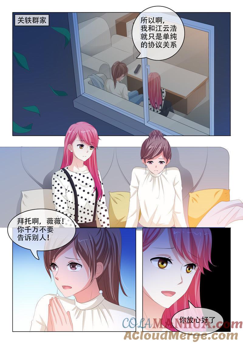《冰山首席：枕上替嫁新娘》第197话 第6页