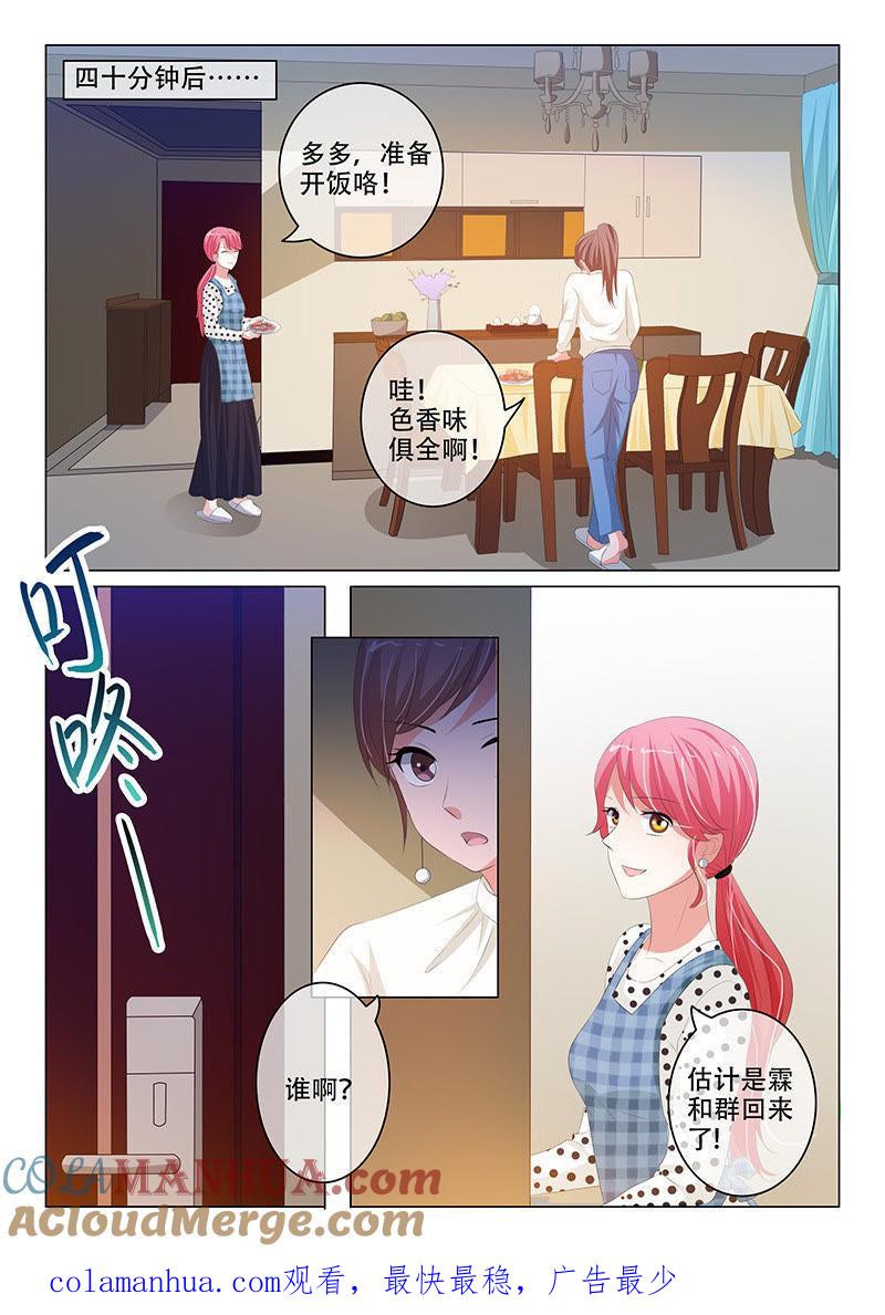 《冰山首席：枕上替嫁新娘》第197话 第9页