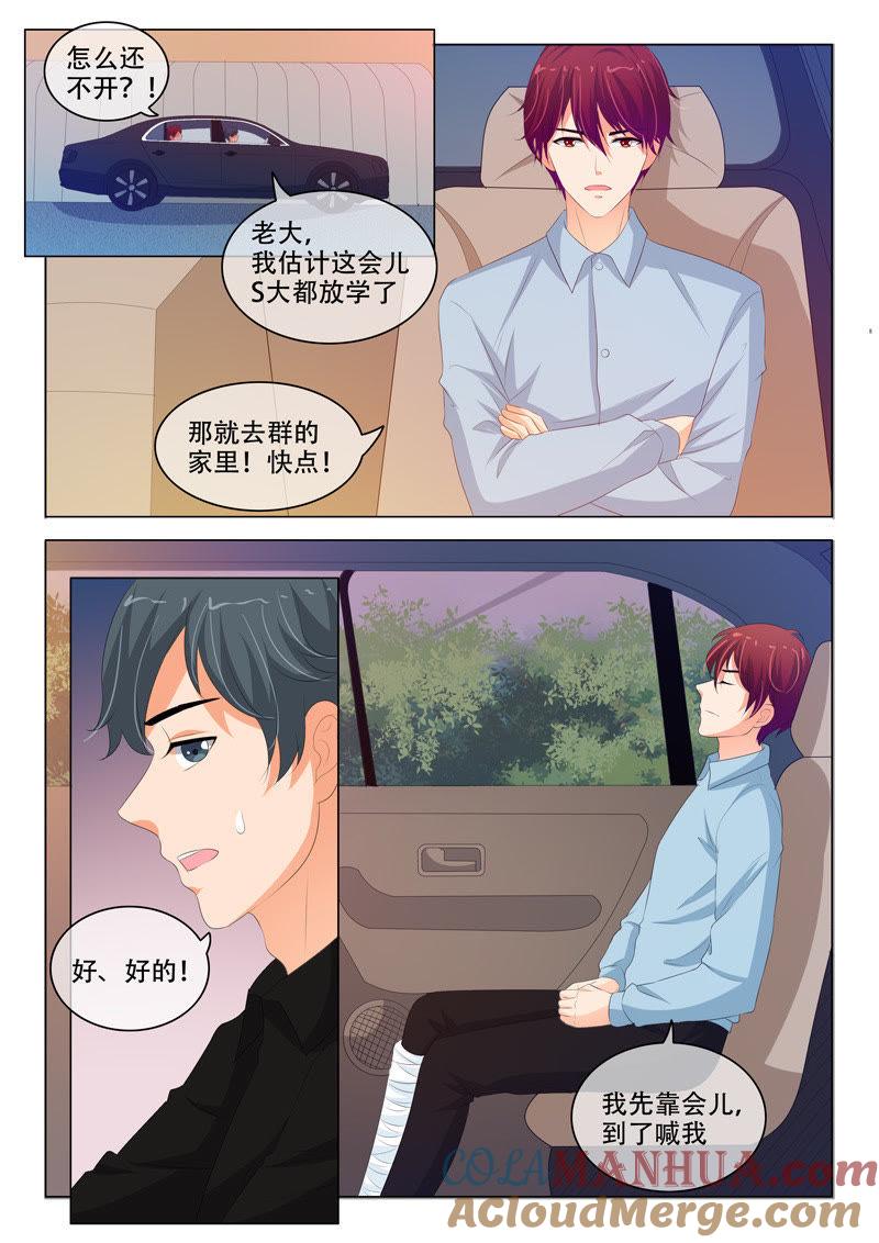 《冰山首席：枕上替嫁新娘》第197话 第3页