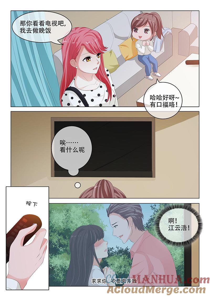 《冰山首席：枕上替嫁新娘》第197话 第7页