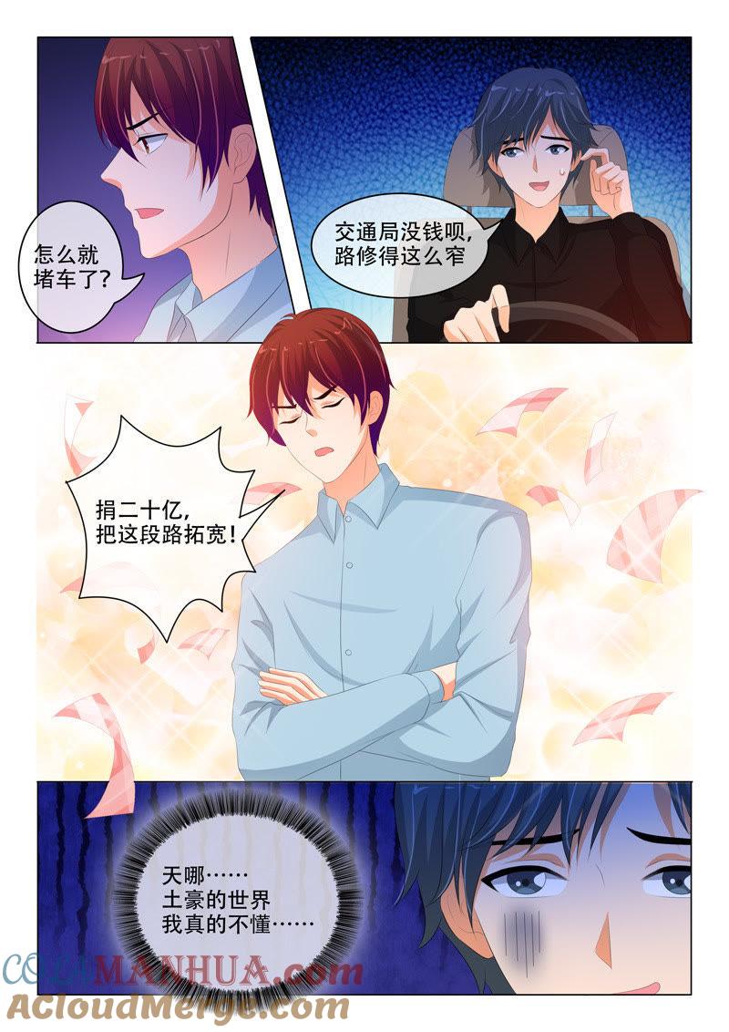 《冰山首席：枕上替嫁新娘》第197话 第5页